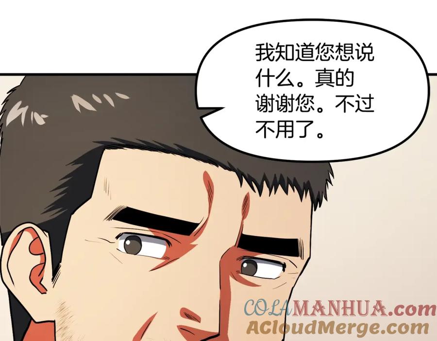 ARK：游戏新世界 第45话 我，暗夜行者 第85页