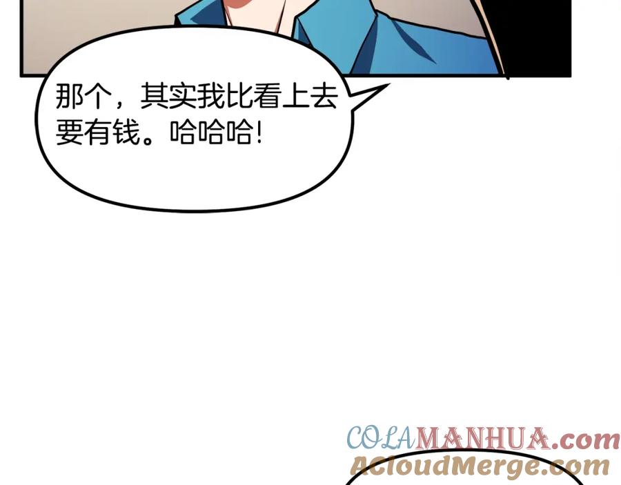 ARK：游戏新世界 第45话 我，暗夜行者 第81页