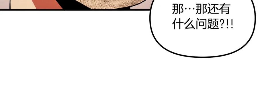 ARK：游戏新世界 第45话 我，暗夜行者 第96页
