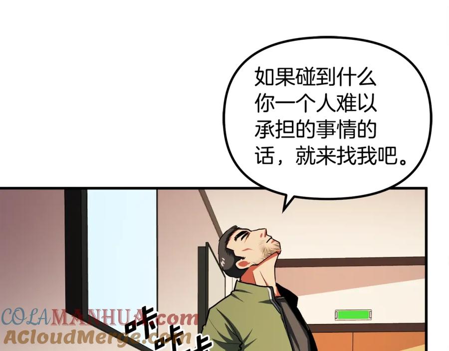 ARK：游戏新世界 第45话 我，暗夜行者 第109页