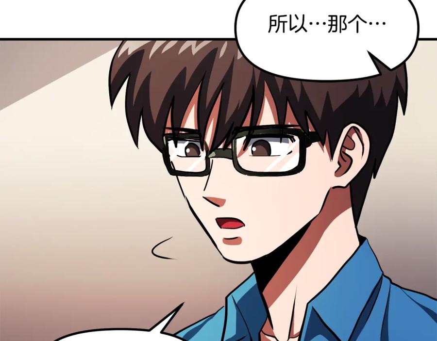 ARK：游戏新世界 第45话 我，暗夜行者 第82页
