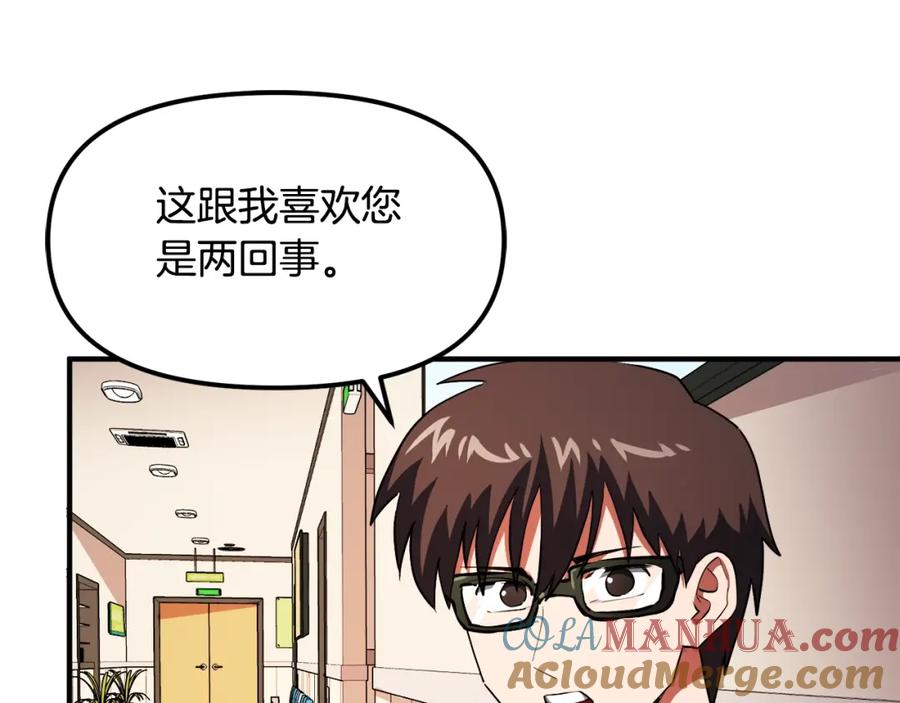 ARK：游戏新世界 第45话 我，暗夜行者 第97页