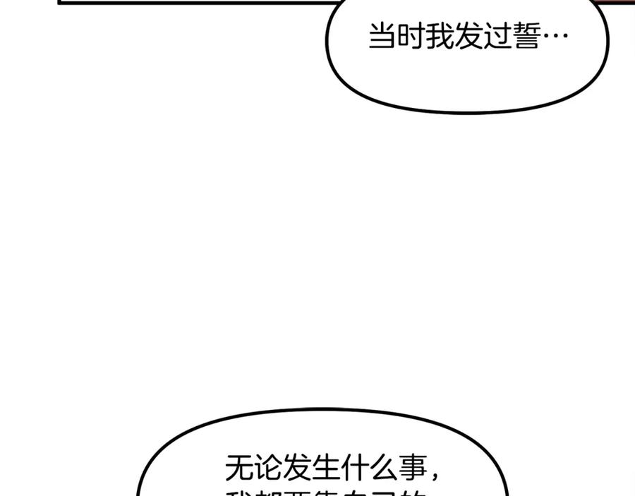 ARK：游戏新世界 第45话 我，暗夜行者 第102页