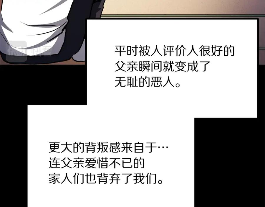 ARK：游戏新世界 第45话 我，暗夜行者 第54页
