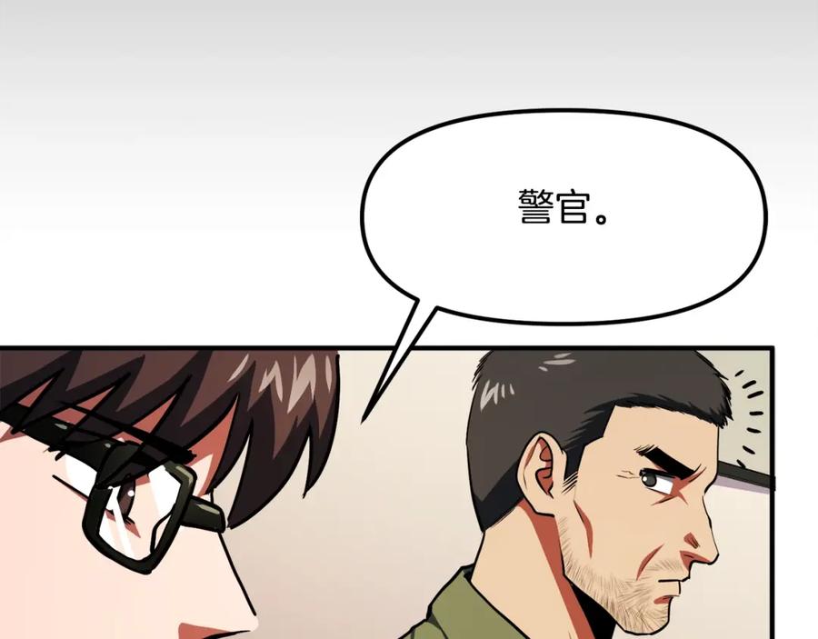 ARK：游戏新世界 第45话 我，暗夜行者 第67页