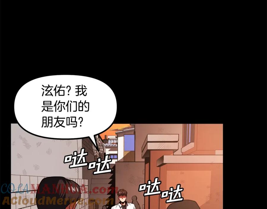 ARK：游戏新世界 第45话 我，暗夜行者 第13页