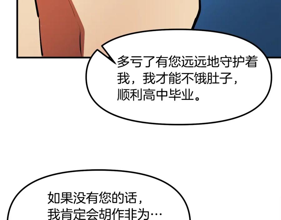 ARK：游戏新世界 第45话 我，暗夜行者 第70页