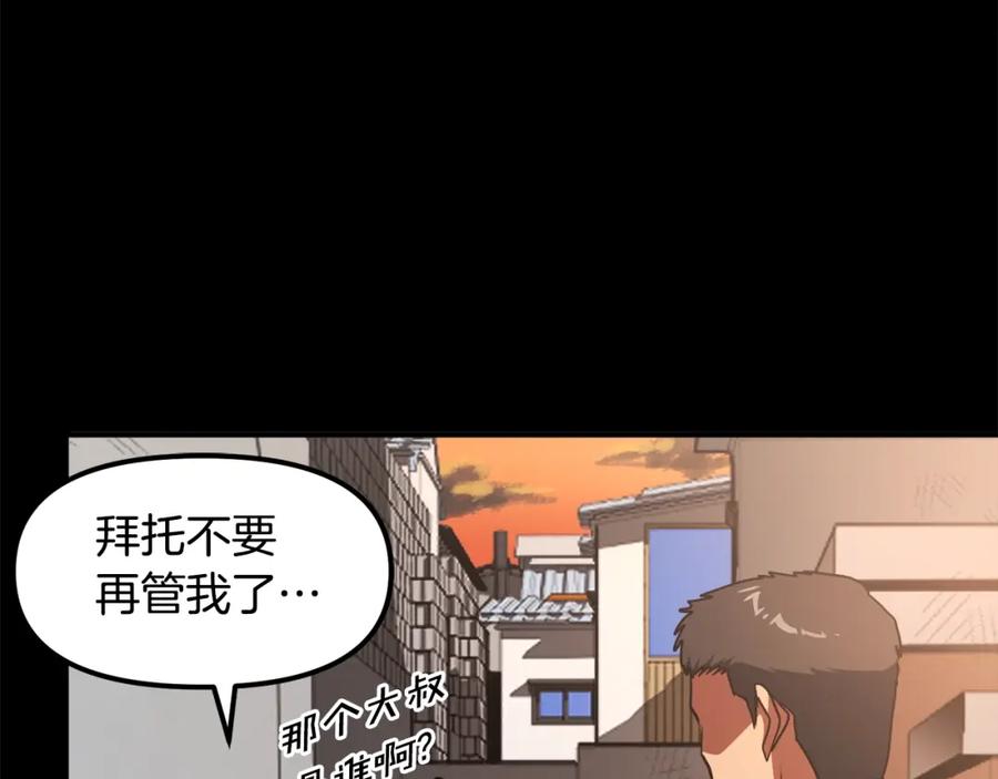 ARK：游戏新世界 第45话 我，暗夜行者 第35页