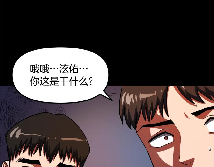 ARK：游戏新世界 第45话 我，暗夜行者 第15页