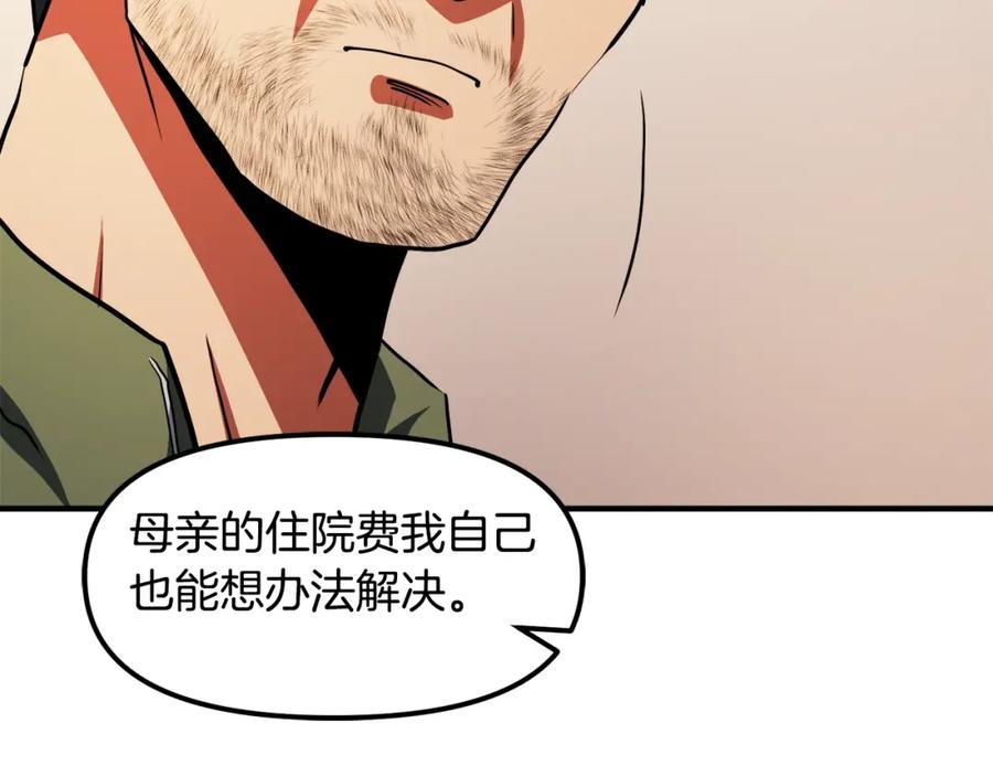 ARK：游戏新世界 第45话 我，暗夜行者 第86页