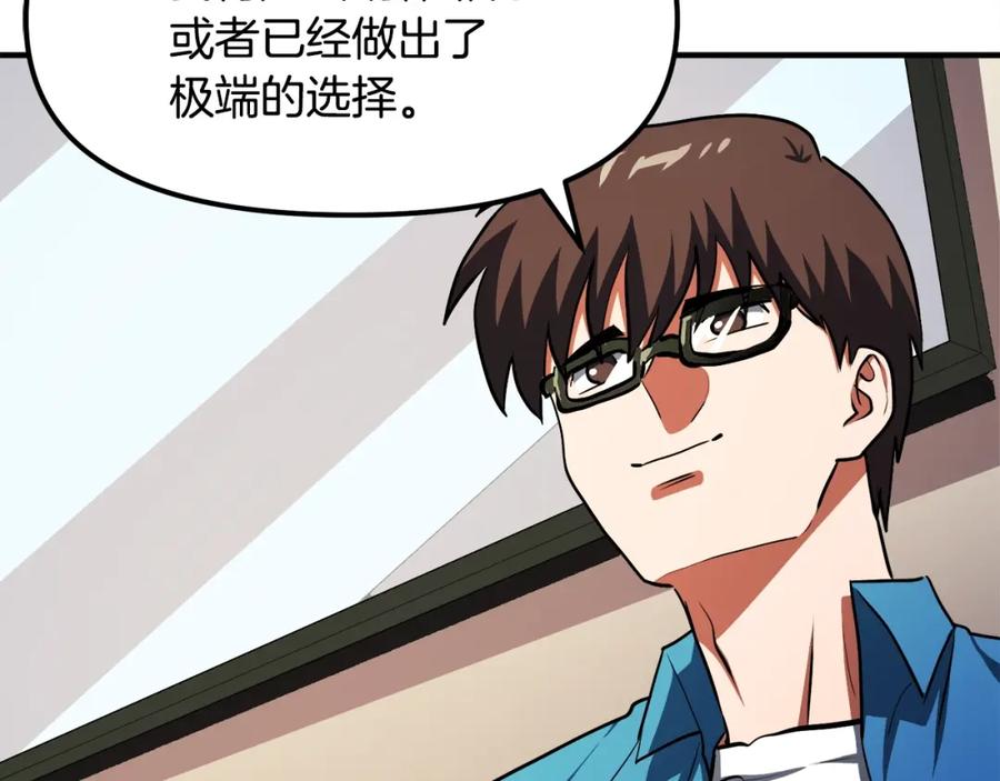 ARK：游戏新世界 第45话 我，暗夜行者 第71页