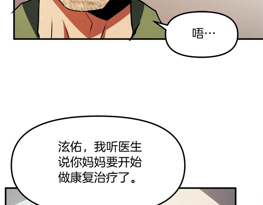 ARK：游戏新世界 第45话 我，暗夜行者 第74页