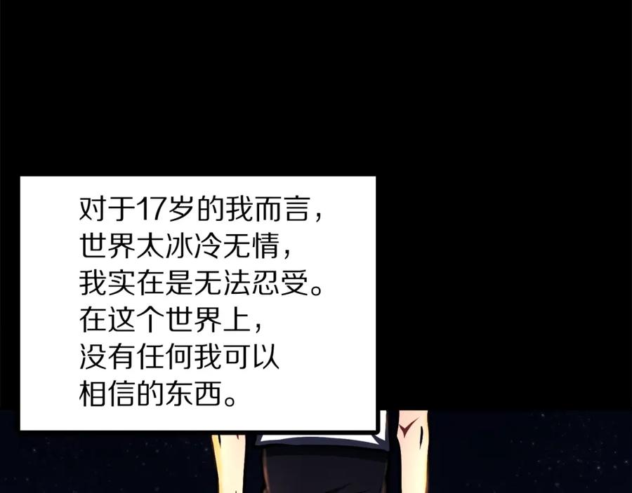 ARK：游戏新世界 第45话 我，暗夜行者 第58页