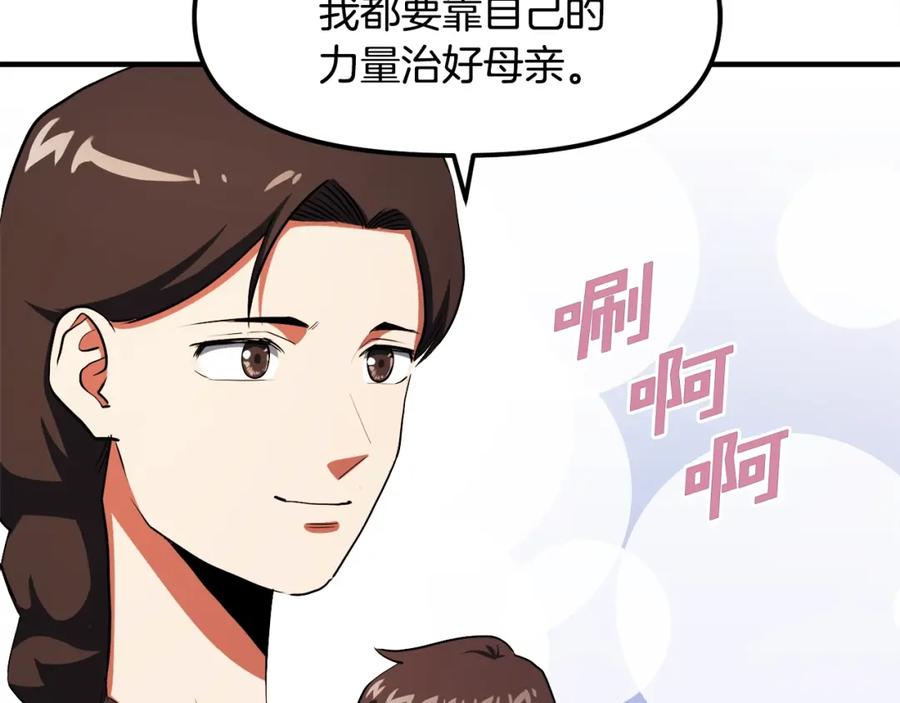 ARK：游戏新世界 第45话 我，暗夜行者 第103页