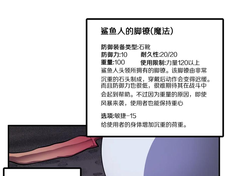 ARK：游戏新世界 第46话 鲨鱼人 第88页