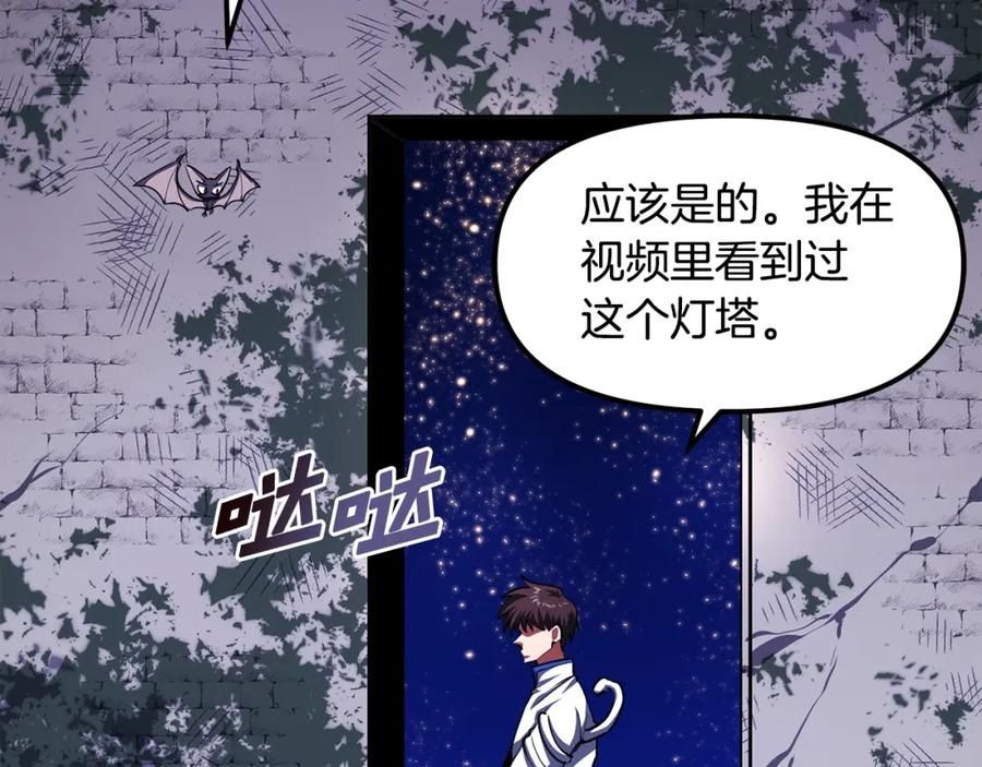 ARK：游戏新世界 第46话 鲨鱼人 第94页