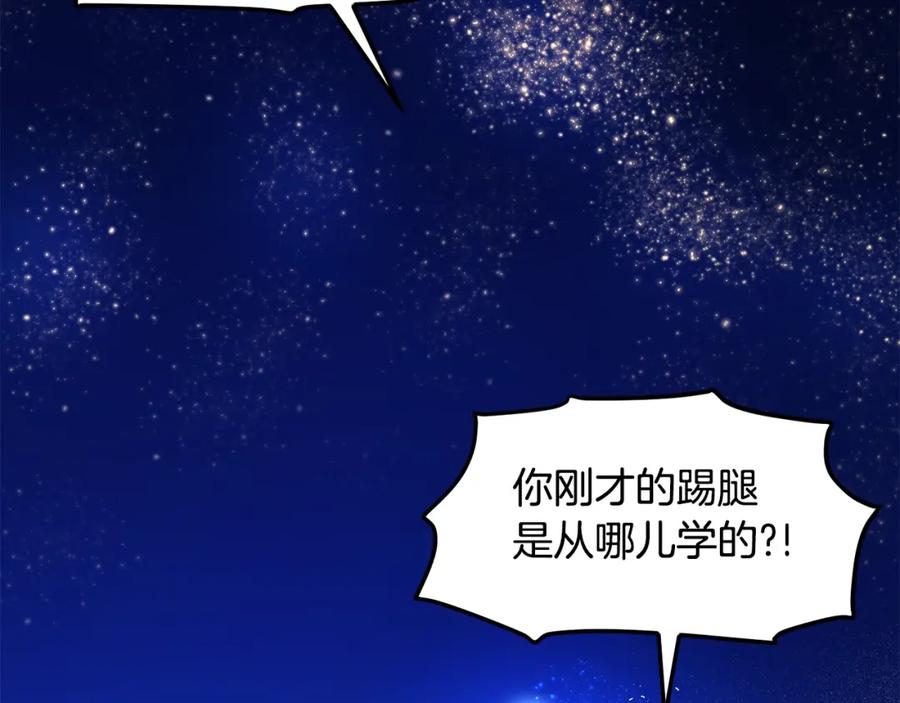 ARK：游戏新世界 第46话 鲨鱼人 第83页
