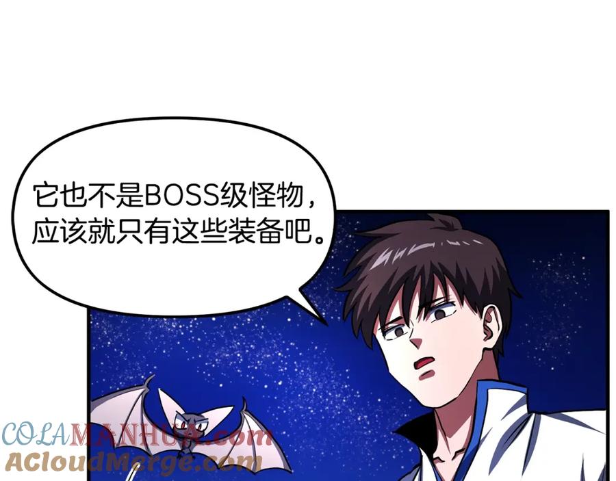 ARK：游戏新世界 第46话 鲨鱼人 第85页