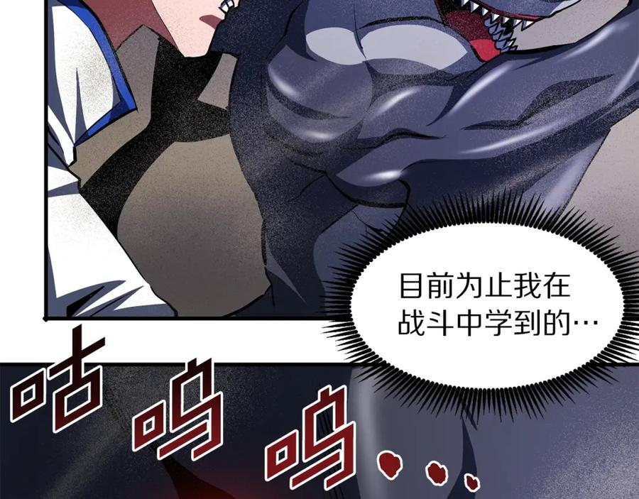 ARK：游戏新世界 第46话 鲨鱼人 第68页