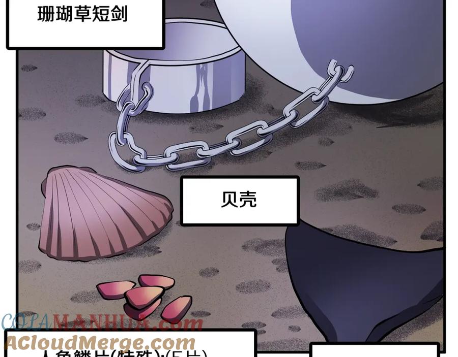 ARK：游戏新世界 第46话 鲨鱼人 第89页