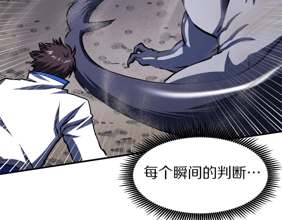 ARK：游戏新世界 第46话 鲨鱼人 第47页