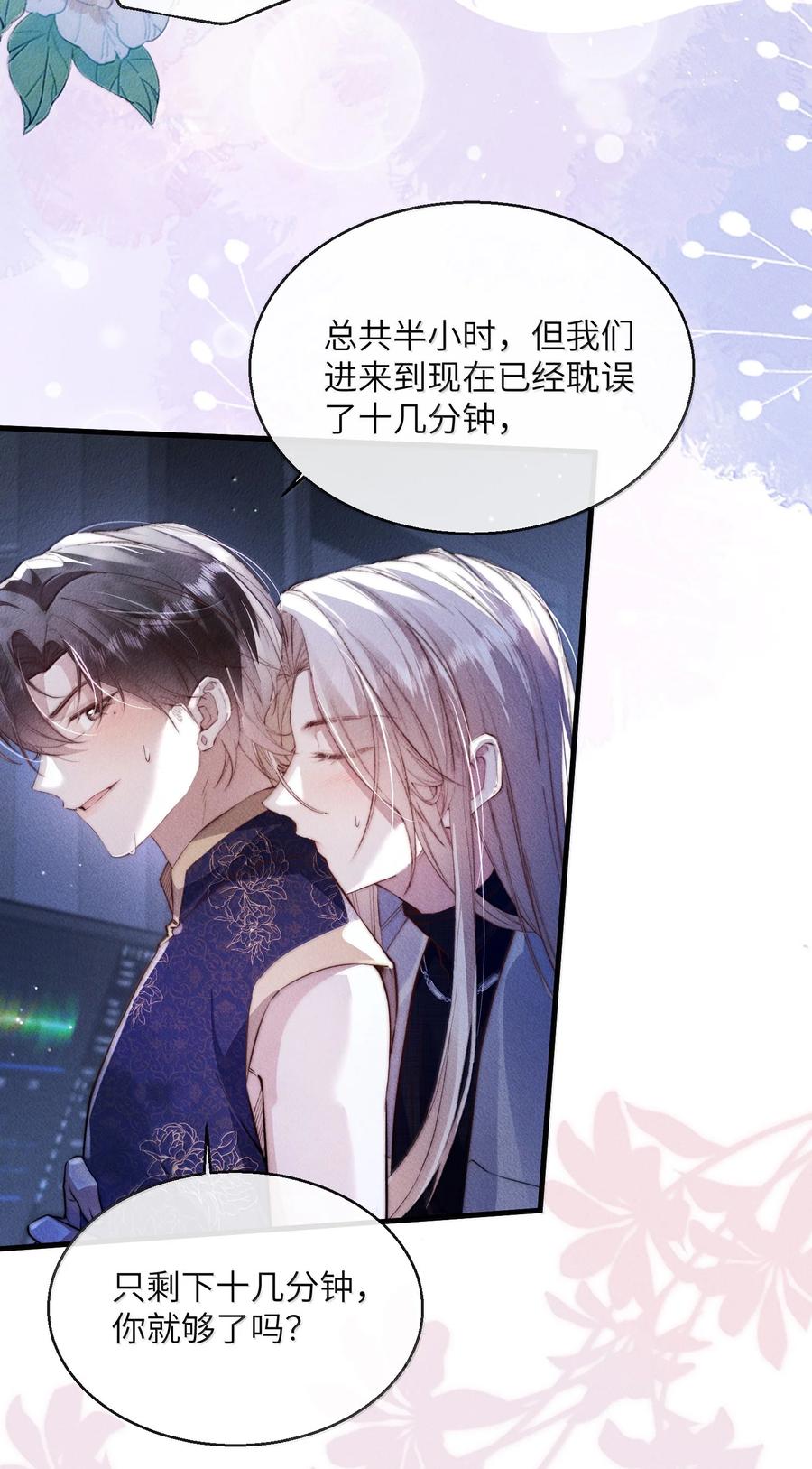 狂犬饲养法则 44 把你拆吃入腹 第26页