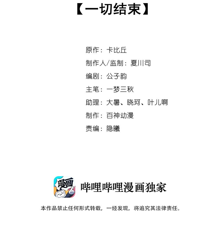 《走狗》054 一切结束 第2页