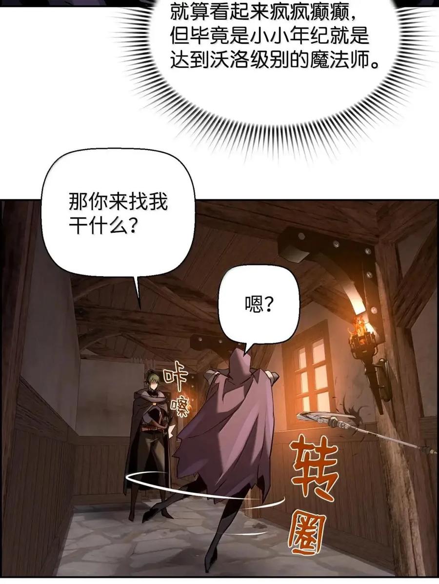 《死灵法师的进化特质》67 露娜 第74页