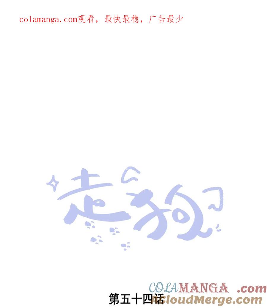 《走狗》054 一切结束 第1页