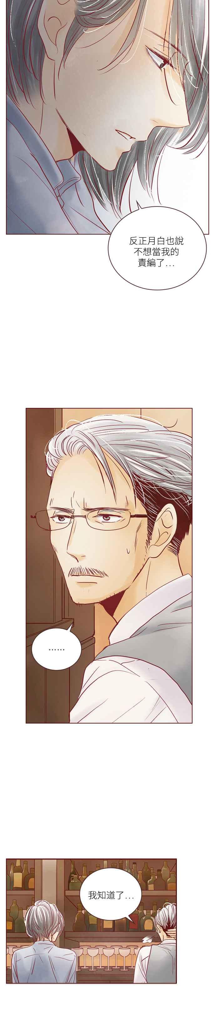 《迟来的初恋》第57话 第14页