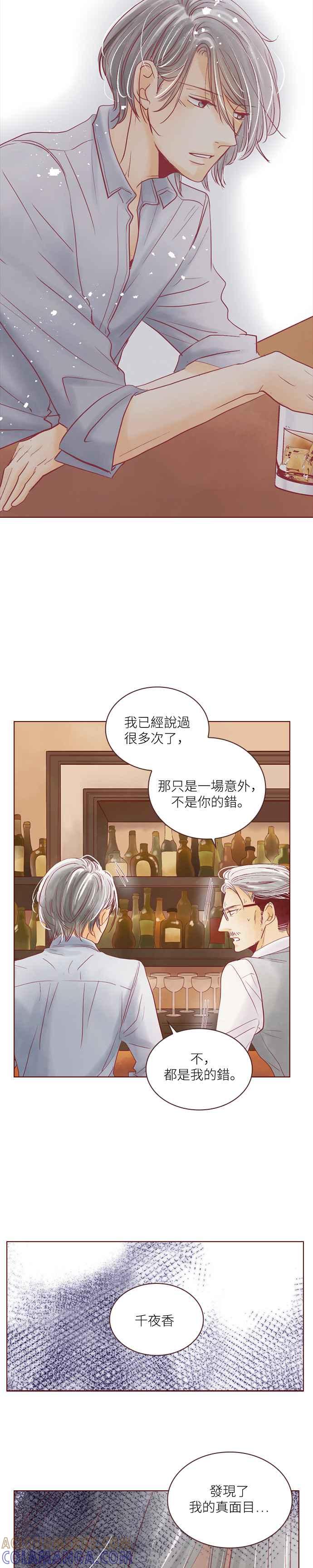 《迟来的初恋》第57话 第11页