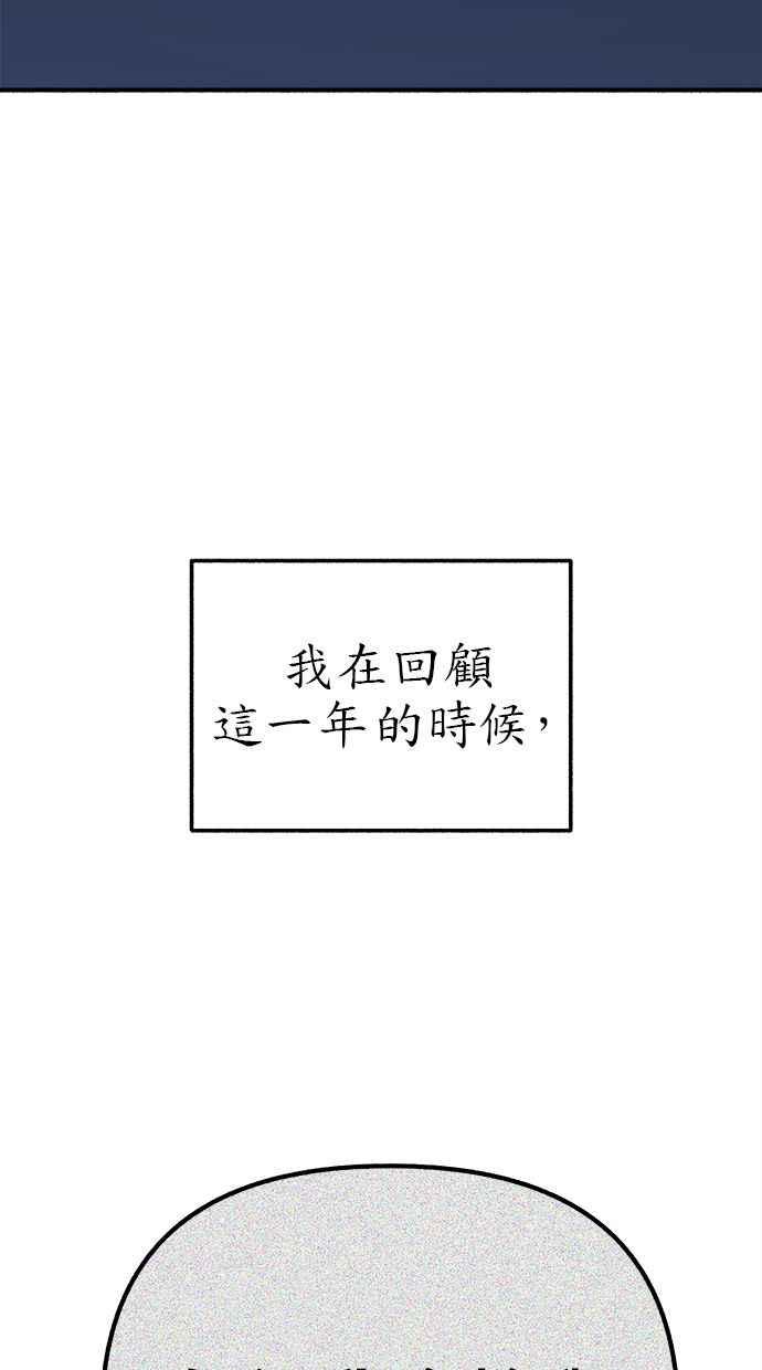 隐密的缪思 第64话 人生，万岁！ 第58页