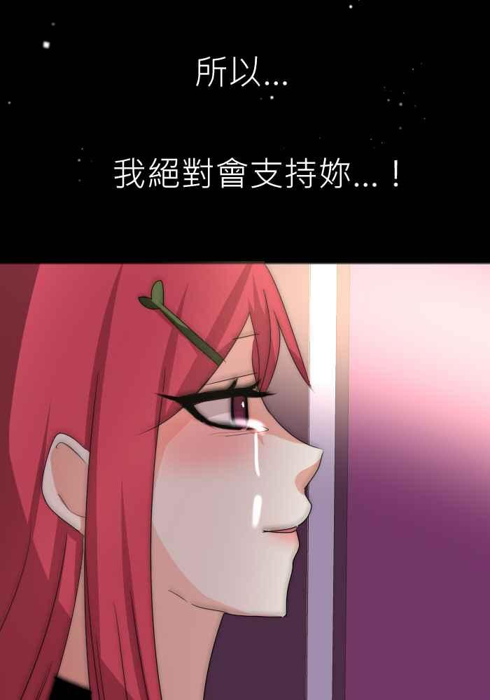 《倾恋的蜜封罐》062--❖如果是妳,我愿意支持❖ 第38页