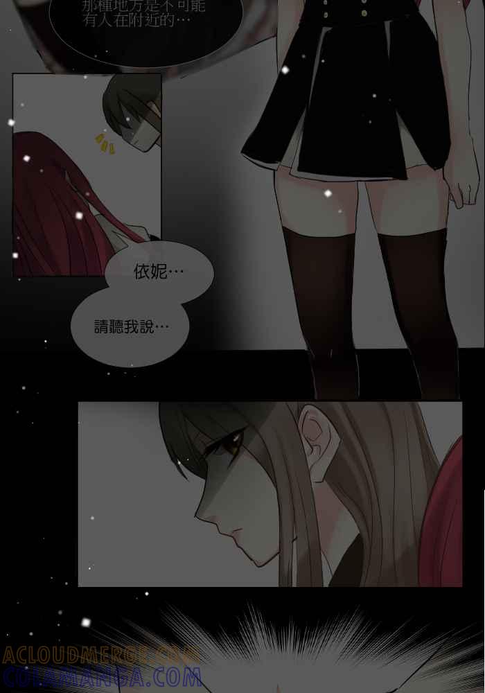 《倾恋的蜜封罐》062--❖如果是妳,我愿意支持❖ 第31页