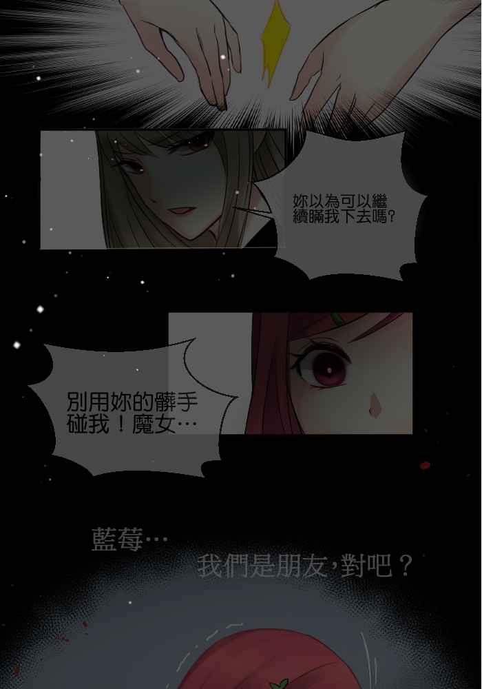 《倾恋的蜜封罐》062--❖如果是妳,我愿意支持❖ 第32页