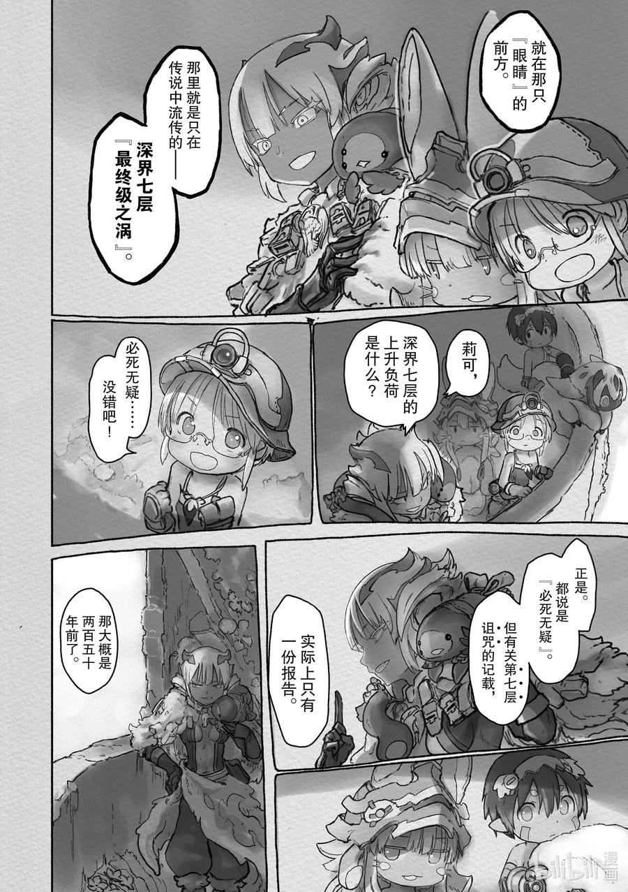 《来自深渊》65 正在其中 第22页