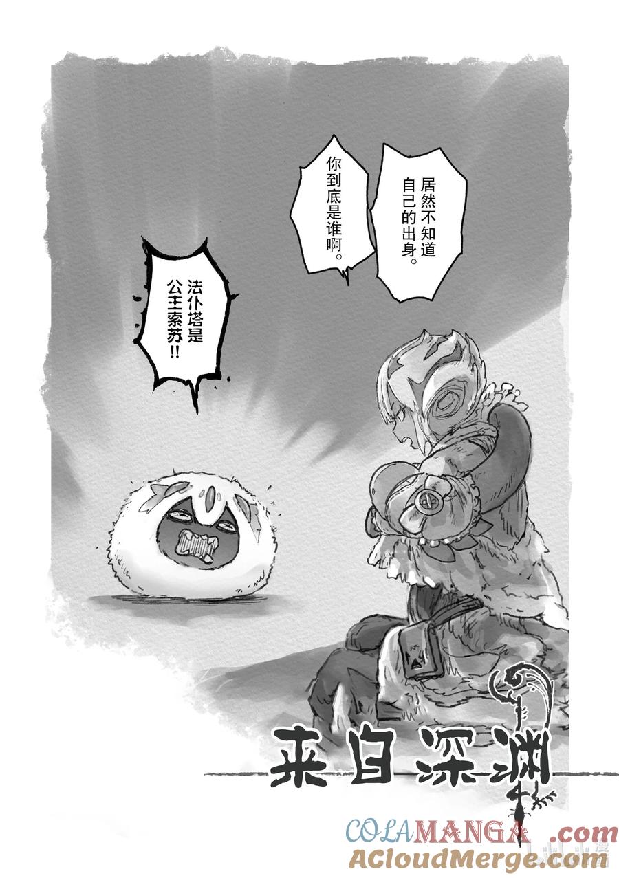 《来自深渊》65 正在其中 第41页