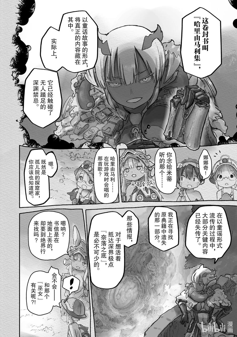 《来自深渊》65 正在其中 第24页