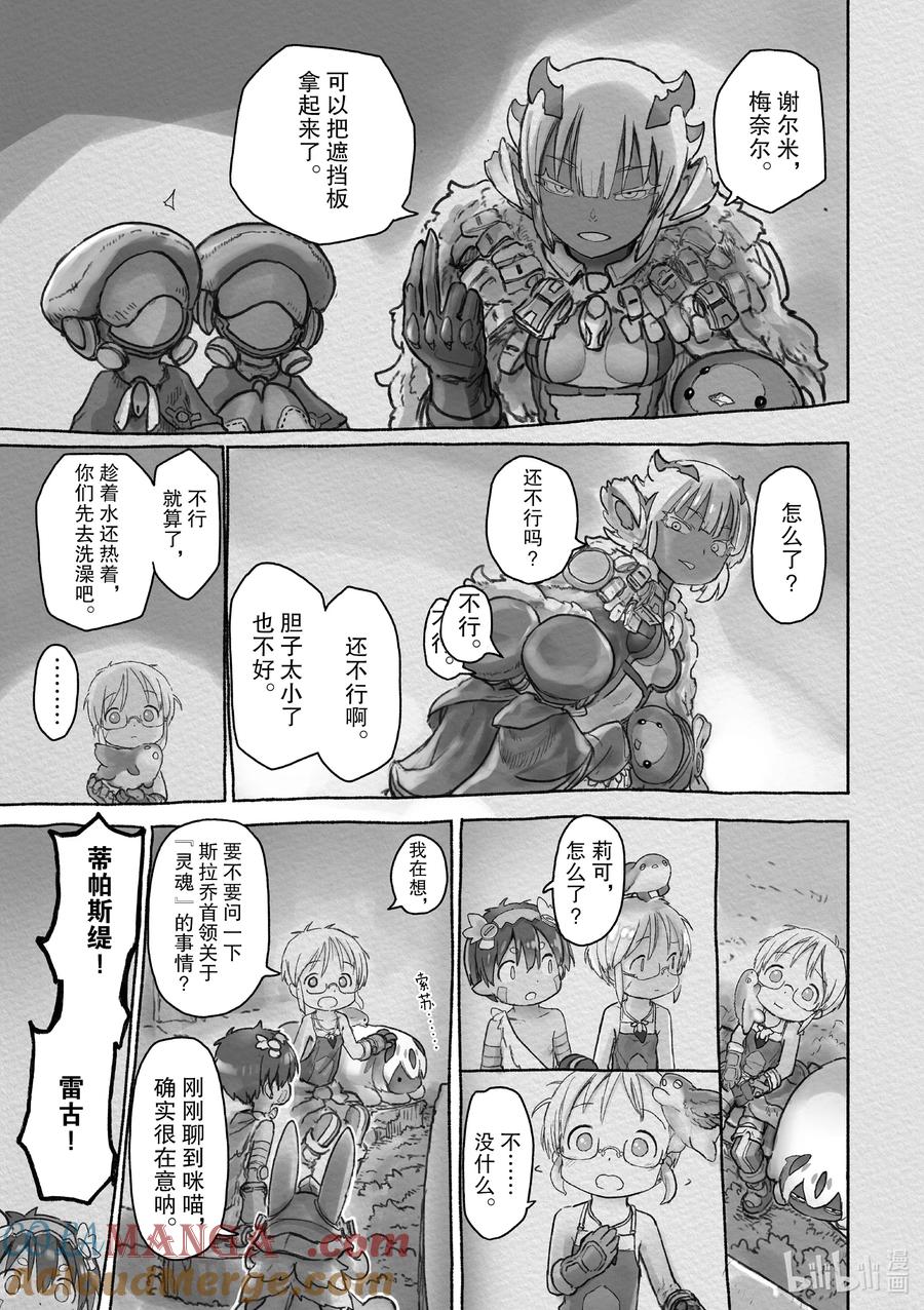 《来自深渊》65 正在其中 第29页