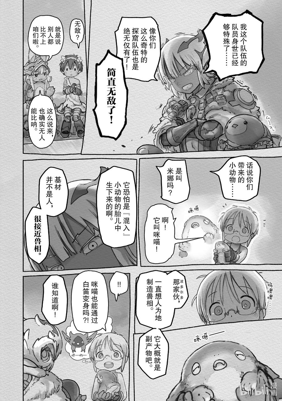《来自深渊》65 正在其中 第28页