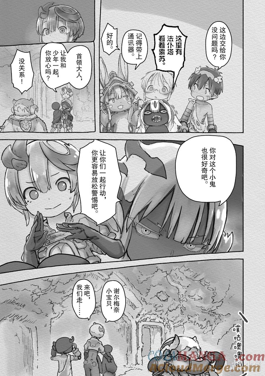 《来自深渊》65 正在其中 第31页