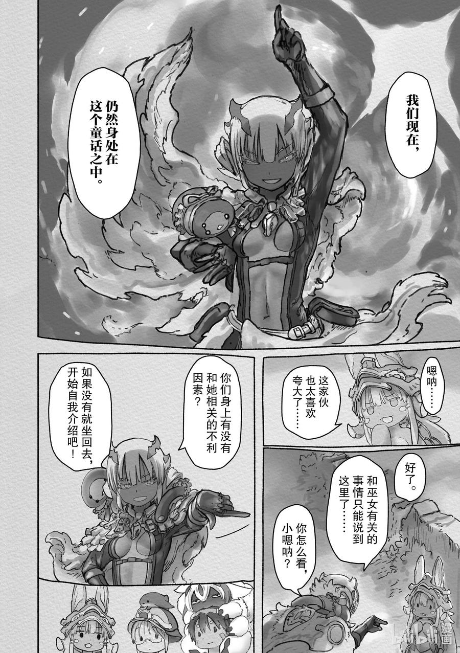 《来自深渊》65 正在其中 第26页
