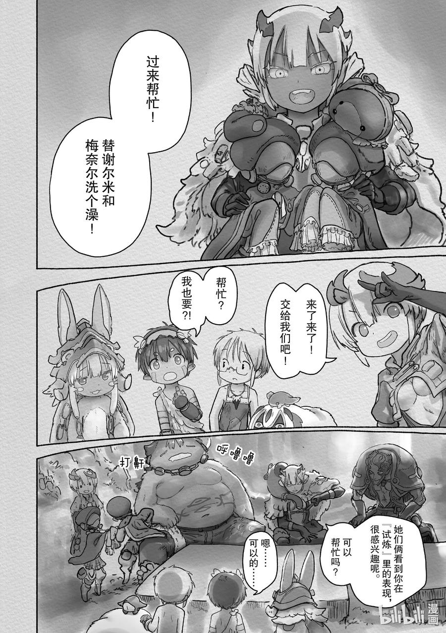 《来自深渊》65 正在其中 第30页
