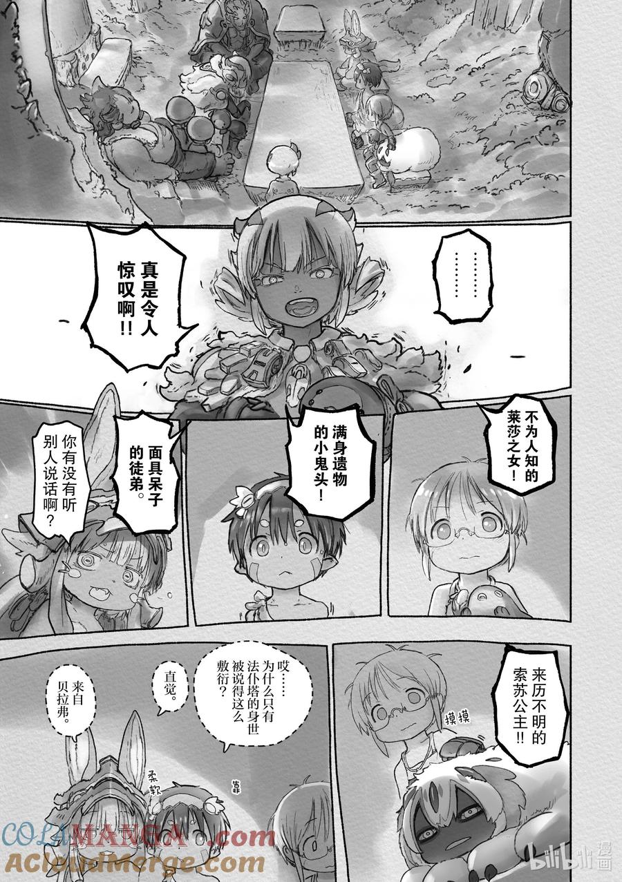 《来自深渊》65 正在其中 第27页