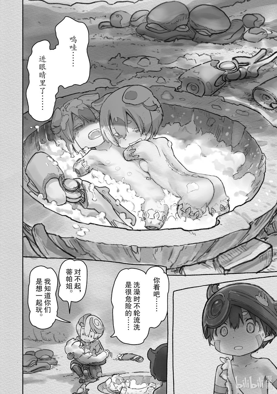 《来自深渊》65 正在其中 第38页