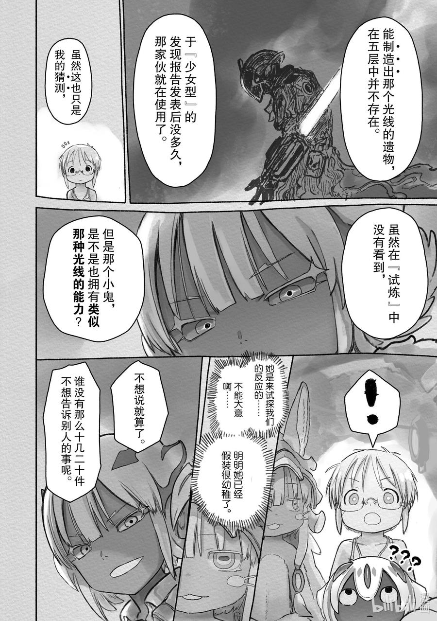 《来自深渊》65 正在其中 第34页
