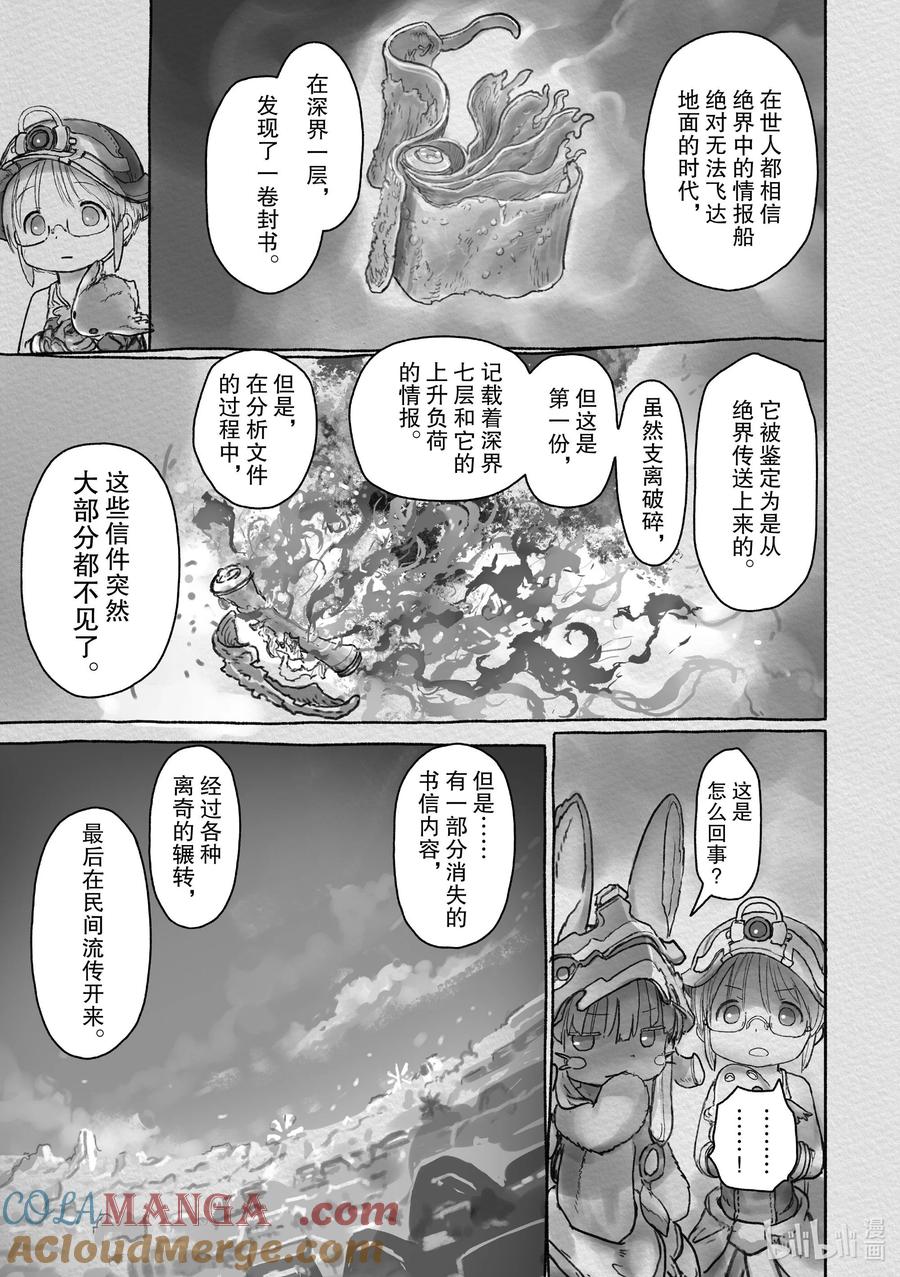 《来自深渊》65 正在其中 第23页
