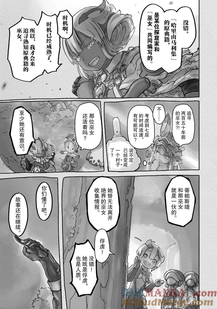 《来自深渊》65 正在其中 第25页