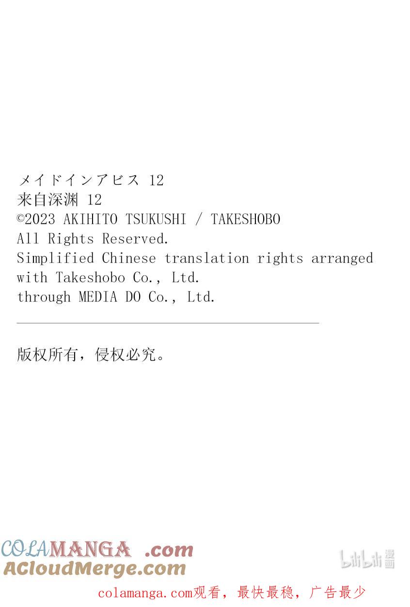 《来自深渊》65 正在其中 第43页