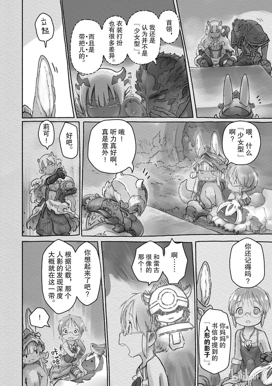 《来自深渊》65 正在其中 第32页